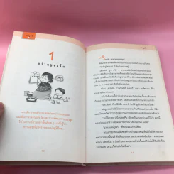 กว่าหนูจะโต ตอน เมื่อลูกรักไม่สบาย - แพทย์หญิงวราพร พันธุมโกมล รูปที่ 11