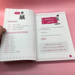 ตีแผ่ แบไต๋ งัด Grammar ท้ารบ Toeic - อาจารย์ลูกปัด รูปที่ 11