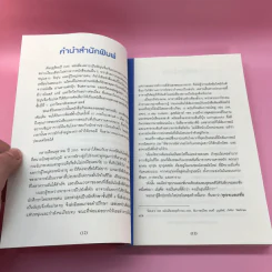 พันครั้งที่หวั่นไหวกว่าจะเป็นผู้ใหญ่ รูปที่ 11