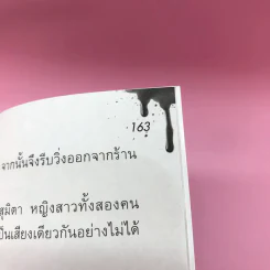 มหกรรมความตาย 3 เล่ม เพรงมรณะ, จดหมายส่งตาย, ศพร้อยดาว รูปที่ 15