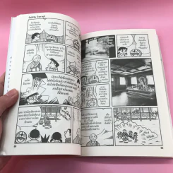 โดราเอมอน ผจญภัยประวัติศาสตร์ญี่ปุ่น เล่ม 1-3 รูปที่ 15