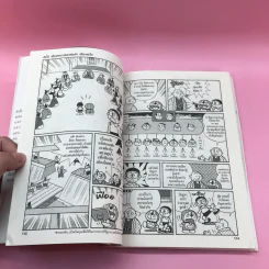 โดราเอมอน ผจญภัยประวัติศาสตร์ญี่ปุ่น เล่ม 1-3 รูปที่ 14