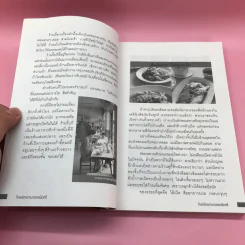 กินอร่อยตามรอยถนัดศรี เล่ม 1-2 - ม.ร.ว.ถนัดศรี สวัสดิวัตน์ รูปที่ 13