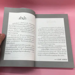 กินอร่อยตามรอยถนัดศรี เล่ม 1-2 - ม.ร.ว.ถนัดศรี สวัสดิวัตน์ รูปที่ 10