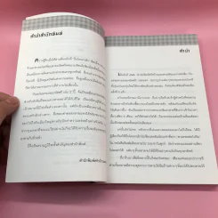 กินอร่อยตามรอยถนัดศรี เล่ม 1-2 - ม.ร.ว.ถนัดศรี สวัสดิวัตน์ รูปที่ 18