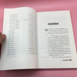 เขาหาว่าผมคือมืออาชีพ เล่ม 1-3 - สุจินต์ จันทร์นวล รูปที่ 21