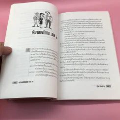 เขาหาว่าผมคือมืออาชีพ เล่ม 1-3 - สุจินต์ จันทร์นวล รูปที่ 23