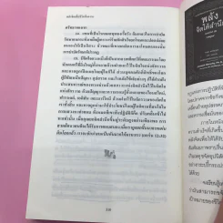 พลังจิตใต้สำนึก + พลังจิตเพื่อชีวิตที่งดงาม - ทศยุทธ รูปที่ 38