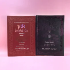 พลังจิตใต้สำนึก + พลังจิตเพื่อชีวิตที่งดงาม - ทศยุทธ รูปที่ 1