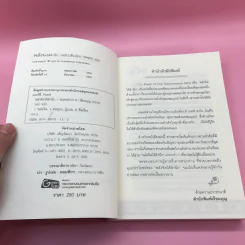 พลังจิตใต้สำนึก + พลังจิตเพื่อชีวิตที่งดงาม - ทศยุทธ รูปที่ 9