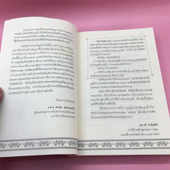 พลังจิตใต้สำนึก + พลังจิตเพื่อชีวิตที่งดงาม - ทศยุทธ รูปที่ 12