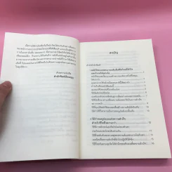 พลังจิตใต้สำนึก + พลังจิตเพื่อชีวิตที่งดงาม - ทศยุทธ รูปที่ 25