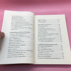 พลังจิตใต้สำนึก + พลังจิตเพื่อชีวิตที่งดงาม - ทศยุทธ รูปที่ 28