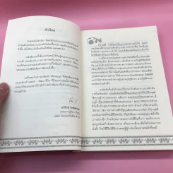 พลังจิตใต้สำนึก + พลังจิตเพื่อชีวิตที่งดงาม - ทศยุทธ รูปที่ 10