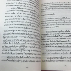 พลังจิตใต้สำนึก + พลังจิตเพื่อชีวิตที่งดงาม - ทศยุทธ รูปที่ 21