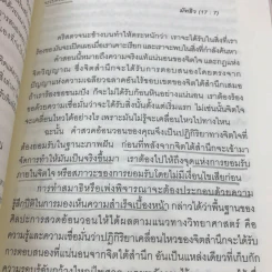 พลังจิตใต้สำนึก + พลังจิตเพื่อชีวิตที่งดงาม - ทศยุทธ รูปที่ 20