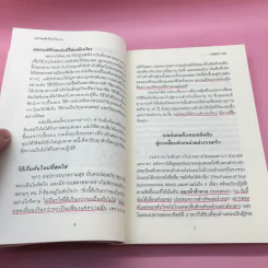 พลังจิตใต้สำนึก + พลังจิตเพื่อชีวิตที่งดงาม - ทศยุทธ รูปที่ 34