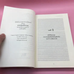 พลังจิตใต้สำนึก + พลังจิตเพื่อชีวิตที่งดงาม - ทศยุทธ รูปที่ 31