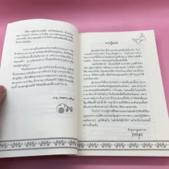 พลังจิตใต้สำนึก + พลังจิตเพื่อชีวิตที่งดงาม - ทศยุทธ รูปที่ 13