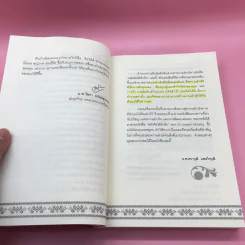 พลังจิตใต้สำนึก + พลังจิตเพื่อชีวิตที่งดงาม - ทศยุทธ รูปที่ 11