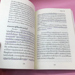 พลังจิตใต้สำนึก + พลังจิตเพื่อชีวิตที่งดงาม - ทศยุทธ รูปที่ 37