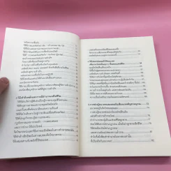 พลังจิตใต้สำนึก + พลังจิตเพื่อชีวิตที่งดงาม - ทศยุทธ รูปที่ 26