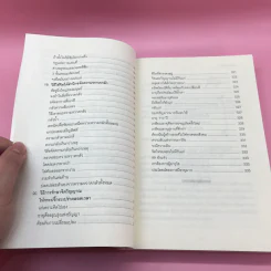 พลังจิตใต้สำนึก + พลังจิตเพื่อชีวิตที่งดงาม - ทศยุทธ รูปที่ 18