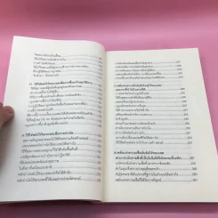 พลังจิตใต้สำนึก + พลังจิตเพื่อชีวิตที่งดงาม - ทศยุทธ รูปที่ 29