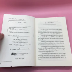 พลังจิตใต้สำนึก + พลังจิตเพื่อชีวิตที่งดงาม - ทศยุทธ รูปที่ 24