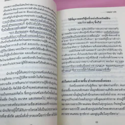 พลังจิตใต้สำนึก + พลังจิตเพื่อชีวิตที่งดงาม - ทศยุทธ รูปที่ 35