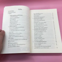 พลังจิตใต้สำนึก + พลังจิตเพื่อชีวิตที่งดงาม - ทศยุทธ รูปที่ 14