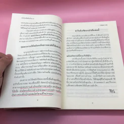 พลังจิตใต้สำนึก + พลังจิตเพื่อชีวิตที่งดงาม - ทศยุทธ รูปที่ 33