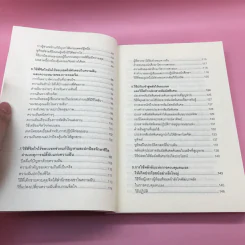 พลังจิตใต้สำนึก + พลังจิตเพื่อชีวิตที่งดงาม - ทศยุทธ รูปที่ 27
