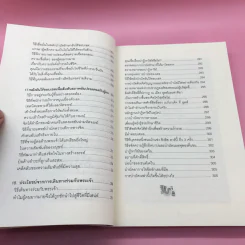 พลังจิตใต้สำนึก + พลังจิตเพื่อชีวิตที่งดงาม - ทศยุทธ รูปที่ 30