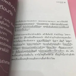 อัจฉริยะสร้างได้ + อัจฉริยะสร้างสุข - หนูดี วนิษา เรซ รูปที่ 32