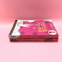 ผู้หญิงร้ายผู้ชายรัก เล่ม 1-2 รูปที่ 2