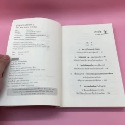 ผู้หญิงร้ายผู้ชายรัก เล่ม 1-2 รูปที่ 18