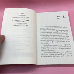ผู้หญิงร้ายผู้ชายรัก เล่ม 1-2 รูปที่ 19
