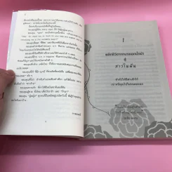 ผู้หญิงร้ายผู้ชายรัก เล่ม 1-2 รูปที่ 11
