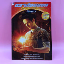 ดราก้อนบอล อีโวลูชั่น เปิดตำนานใหม่นักสู้กู้โลก Boxset หนังสือ 4 เล่ม รูปที่ 12