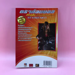 ดราก้อนบอล อีโวลูชั่น เปิดตำนานใหม่นักสู้กู้โลก Boxset หนังสือ 4 เล่ม รูปที่ 25