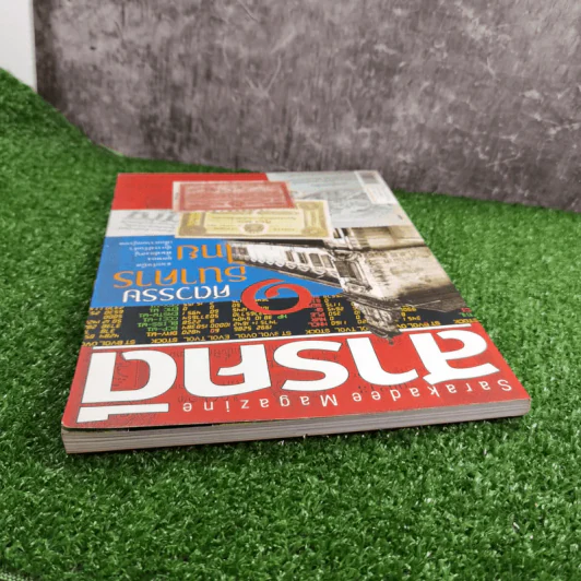 Feature Magazine สารคดี ฉบับที่ 272 ปีที่ 23 ต.ค.2550 1 ศตวรรษธนาคารไทย รูปที่ 6