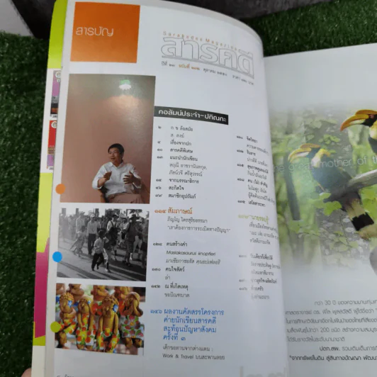 Feature Magazine สารคดี ฉบับที่ 272 ปีที่ 23 ต.ค.2550 1 ศตวรรษธนาคารไทย รูปที่ 9