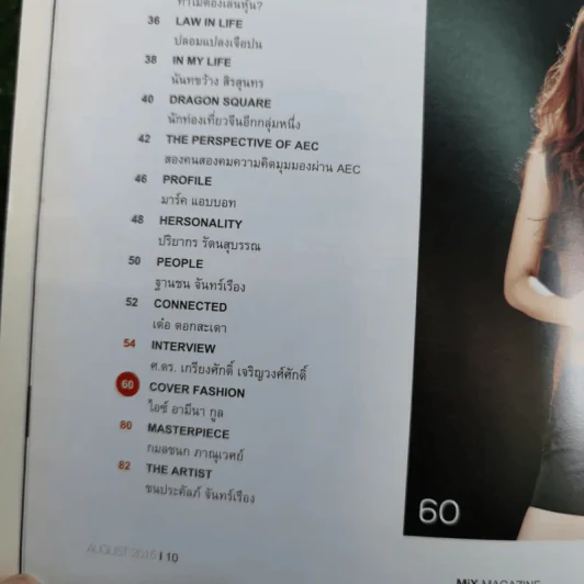 ปีที่ 9 ฉบับที่ 105 ส.ค.2558 ไอซ์ อามีนา กูล รูปที่ 9