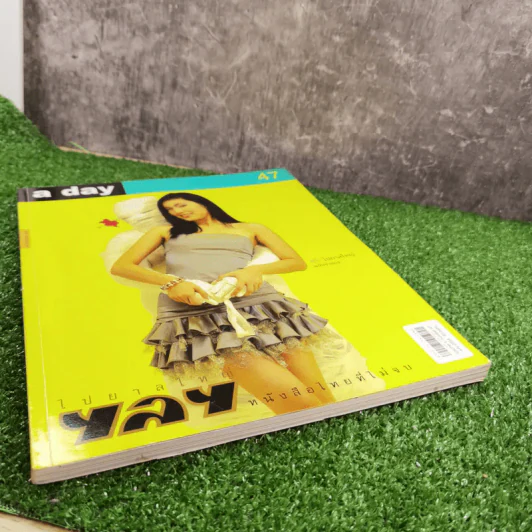 a day ปีที่ 4 ฉบับที่ 47 ก.ค.2547 ไปยาลใหญ่ หนังสือไทยที่ไม่จบ รูปที่ 4