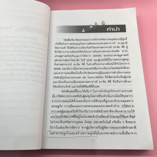 วัฒนธรรมและการบริหารทรัพยากรมนุษย์แบบญี่ปุ่น รูปที่ 9