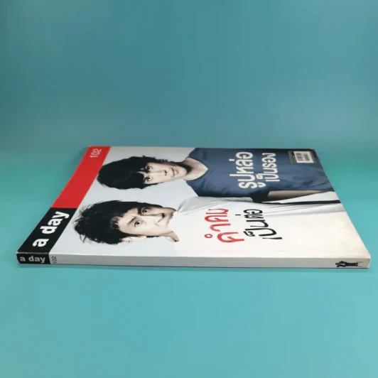 a day ปีที่ 9 ฉบับที่ 102 ก.พ.2552 ซันนี่ และ สุวิกรม รูปที่ 3