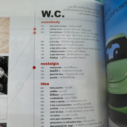 a day ปีที่ 9 ฉบับที่ 102 ก.พ.2552 ซันนี่ และ สุวิกรม รูปที่ 8