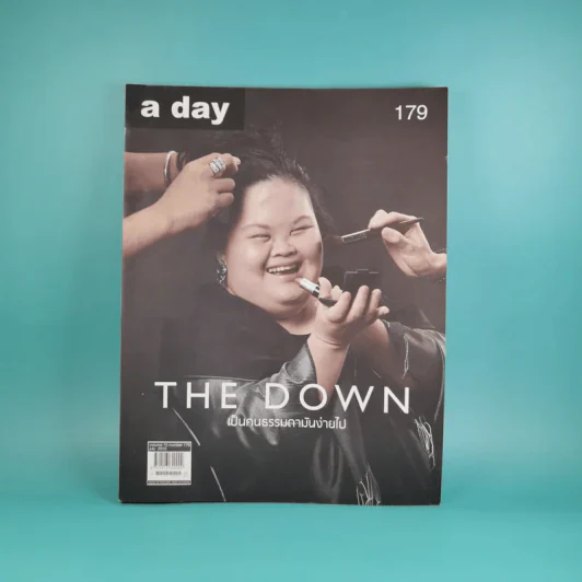 a day ปีที่ 15 ฉบับ 179 ก.ค.2558 The Down เป็นคนธรรมดามันง่ายไป รูปที่ 1
