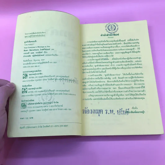 ลูกค้าคือพระเจ้า - อำนวยชัย ปฏิพัทธ์เผ่าพงศ์ รูปที่ 8